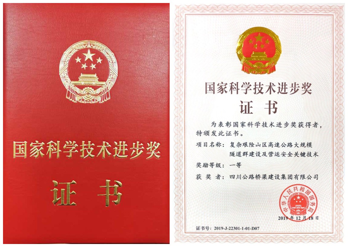 四川路橋再獲國家科技進步一等獎