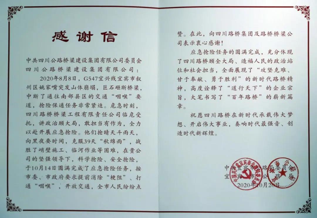 來自宜賓市公路局的感謝信