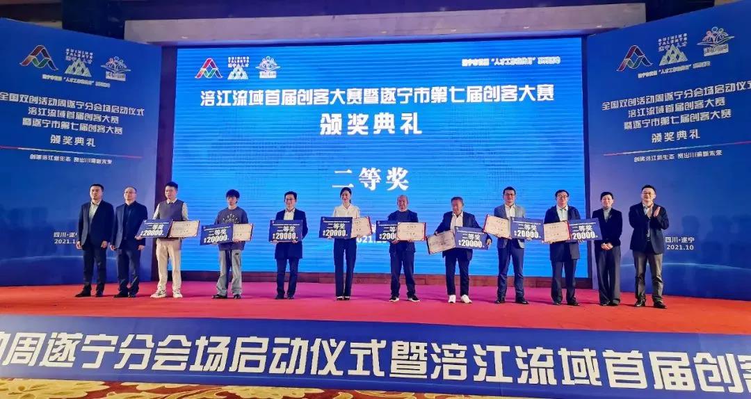 唱響成渝雙城“創(chuàng)業(yè)之歌”，新鋰想公司榮獲涪江流域創(chuàng)客大賽高新技術(shù)組二等獎(jiǎng)