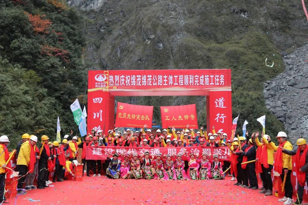 喜訊！綿茂公路主體工程順利完成施工任務