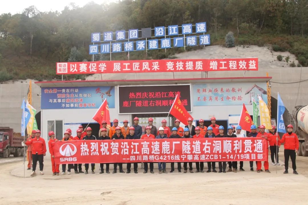 建設快訊 | 寧攀高速鹿廠隧道右線順利貫通