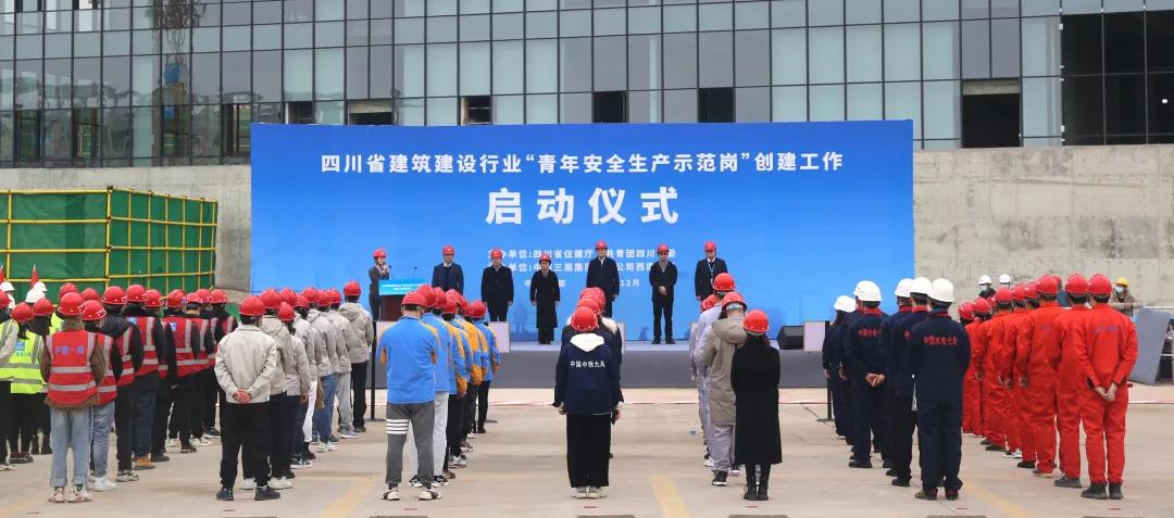 四川路橋青年代表參加四川省建筑建設行業(yè)“青年安全生產示范崗”創(chuàng)建工作啟動儀式