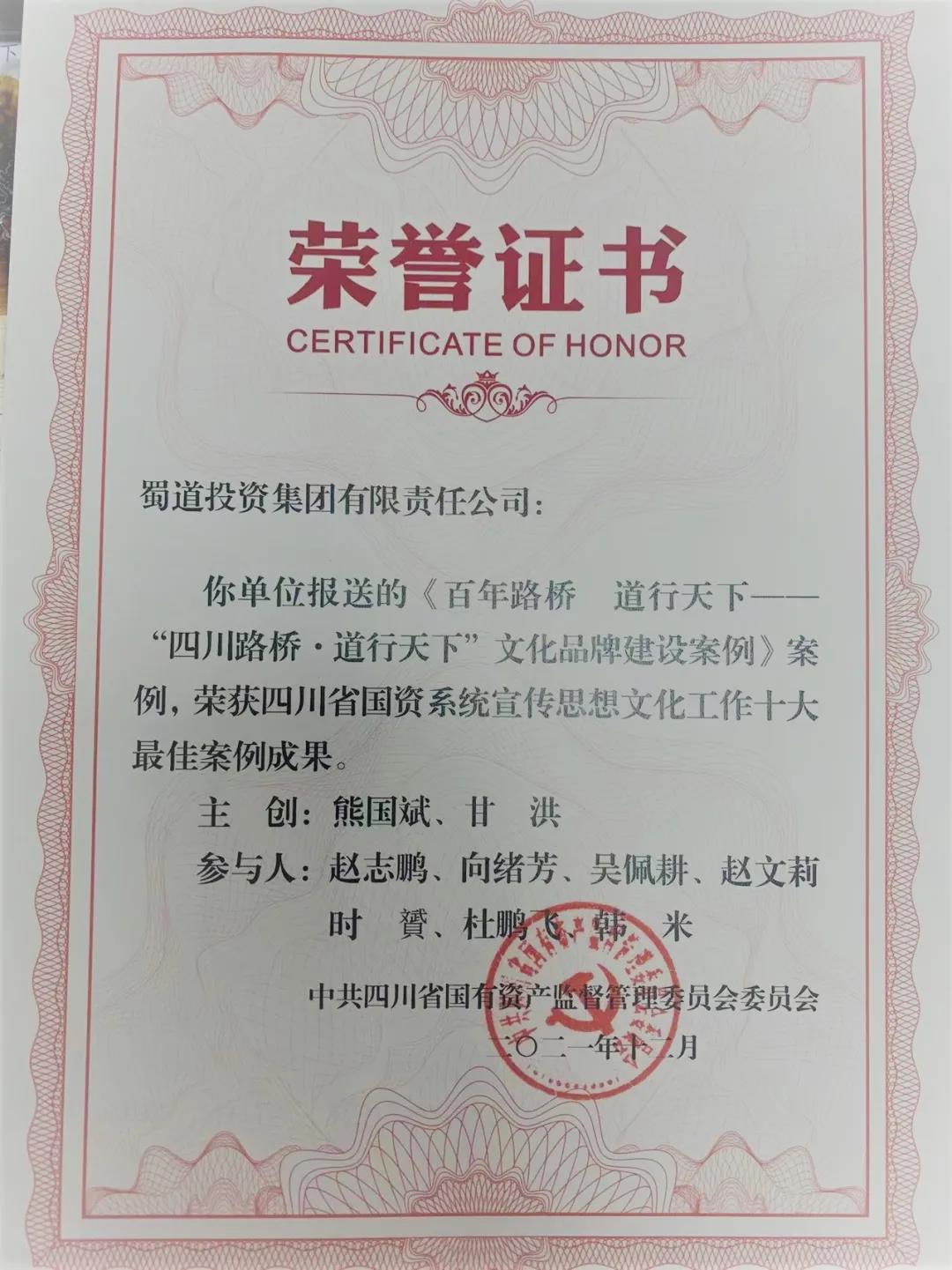 公司文化品牌建設(shè)案例榮獲 “四川省國資系統(tǒng)宣傳思想文化工作十大最佳案例成果”