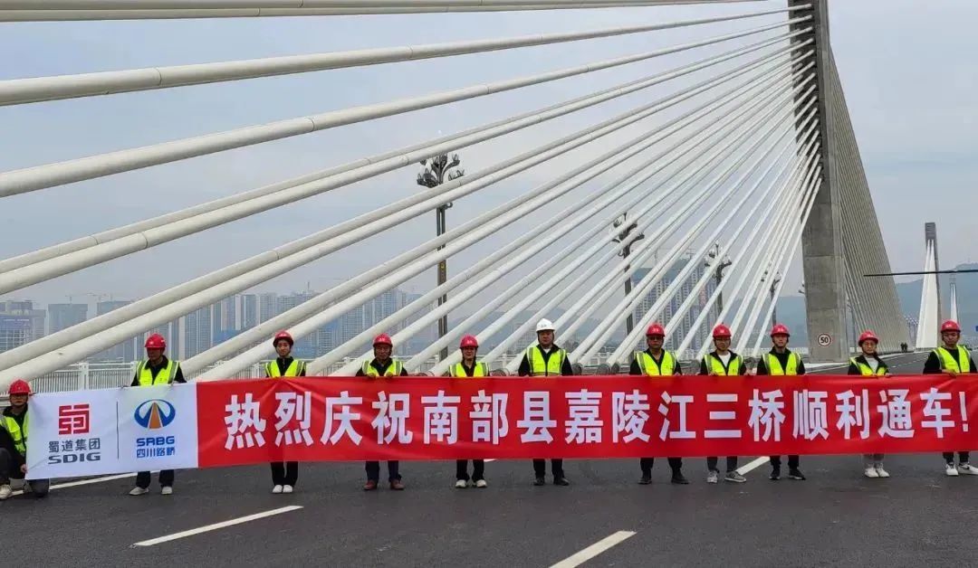 喜迎二十大，長虹“通”未來! 南部縣嘉陵江三橋建成通車