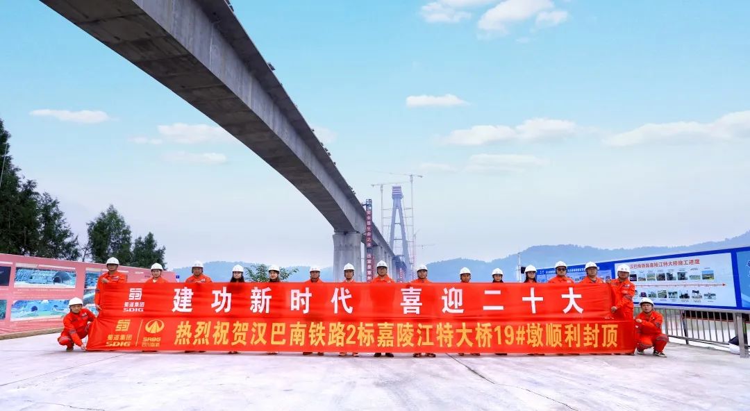 獻禮二十大！漢巴南鐵路2標(biāo)三分部嘉陵江特大橋主墩順利封頂！