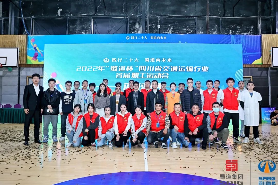 四川路橋圓滿承辦2022年“蜀道杯”四川省交通運輸行業(yè)首屆職工運動會籃球比賽