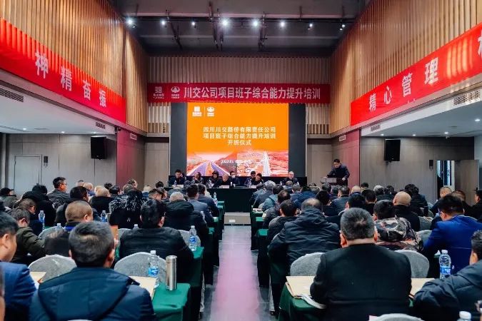 川交公司舉辦項目班子綜合能力提升培訓班