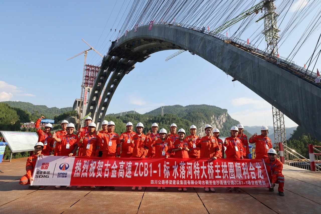 凌空架飛虹！世界最大跨徑懸澆拱橋古金高速水落河特大橋順利完成拱圈合龍