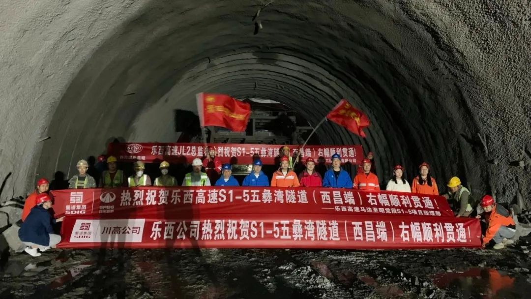 全線第一座！樂西高速特長低瓦斯隧道五彝灣隧道實(shí)現(xiàn)雙幅貫通