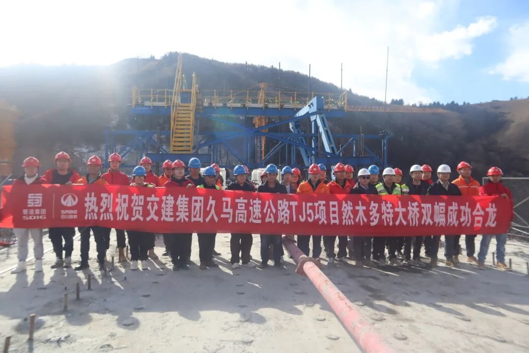 媒體關(guān)注｜建設(shè)再提速！久馬高速最大跨度連續(xù)剛構(gòu)橋順利實(shí)現(xiàn)雙幅合龍
