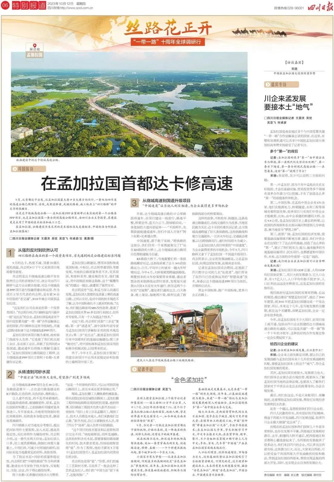 媒體報(bào)道 | “拓荒”孟加拉國！四川路橋讓“中國標(biāo)準(zhǔn)”落地生根