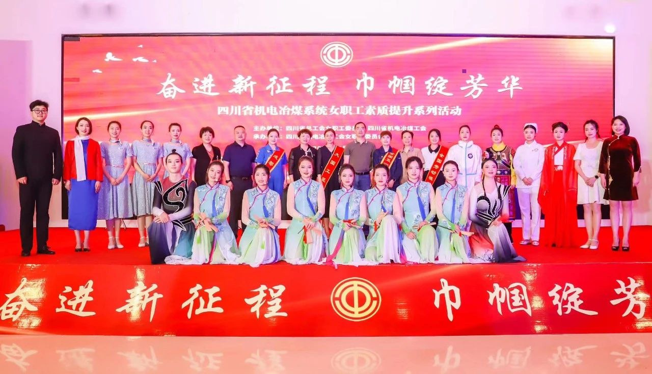 公司女職工團(tuán)隊(duì)在全省女職工素質(zhì)提升活動中大放光彩