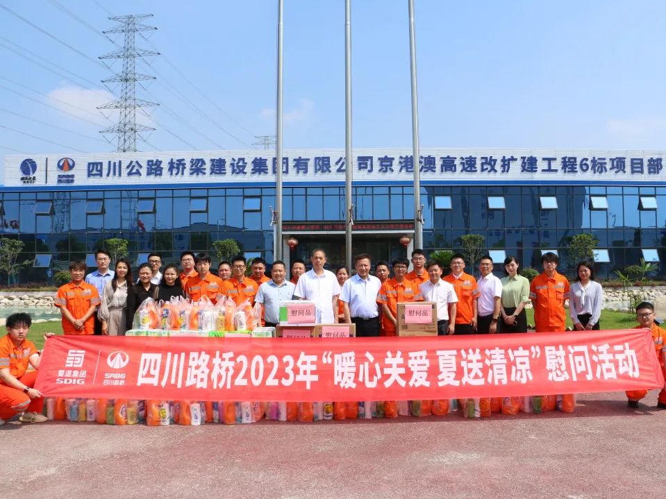 幸福路橋  四川路橋董事、工會負(fù)責(zé)人郭祥輝一行赴省外項(xiàng)目開展夏送清涼、勞動安全衛(wèi)生監(jiān)督及專題調(diào)研活動