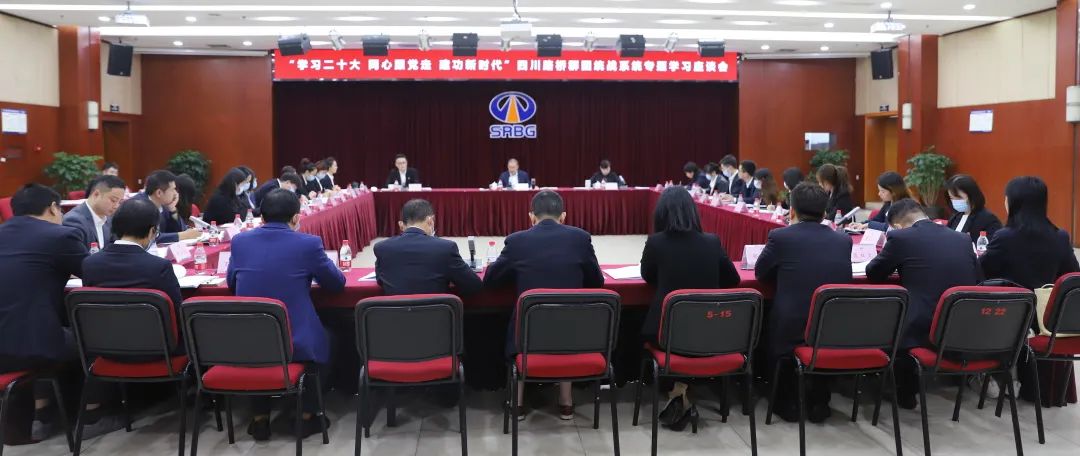 四川路橋召開(kāi)“學(xué)習(xí)二十大 同心跟黨走 建功新時(shí)代”群團(tuán)統(tǒng)戰(zhàn)系統(tǒng)專(zhuān)題學(xué)習(xí)座談會(huì)