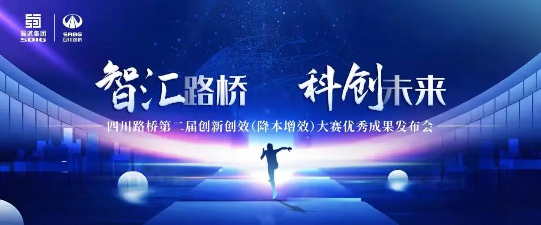 智慧路橋·科創(chuàng)未來  讓我們一起走進(jìn)川隧人創(chuàng)造的“隧貫山河”奇跡