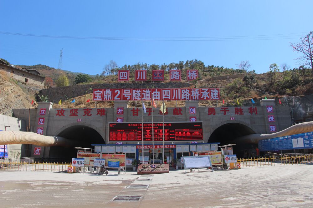 寶鼎二號(hào)隧道