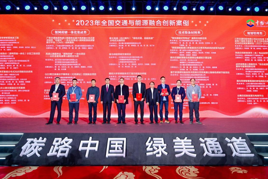 喜報(bào) | 清潔能源集團(tuán)項(xiàng)目入選2023年全國交通與能源融合創(chuàng)新案例