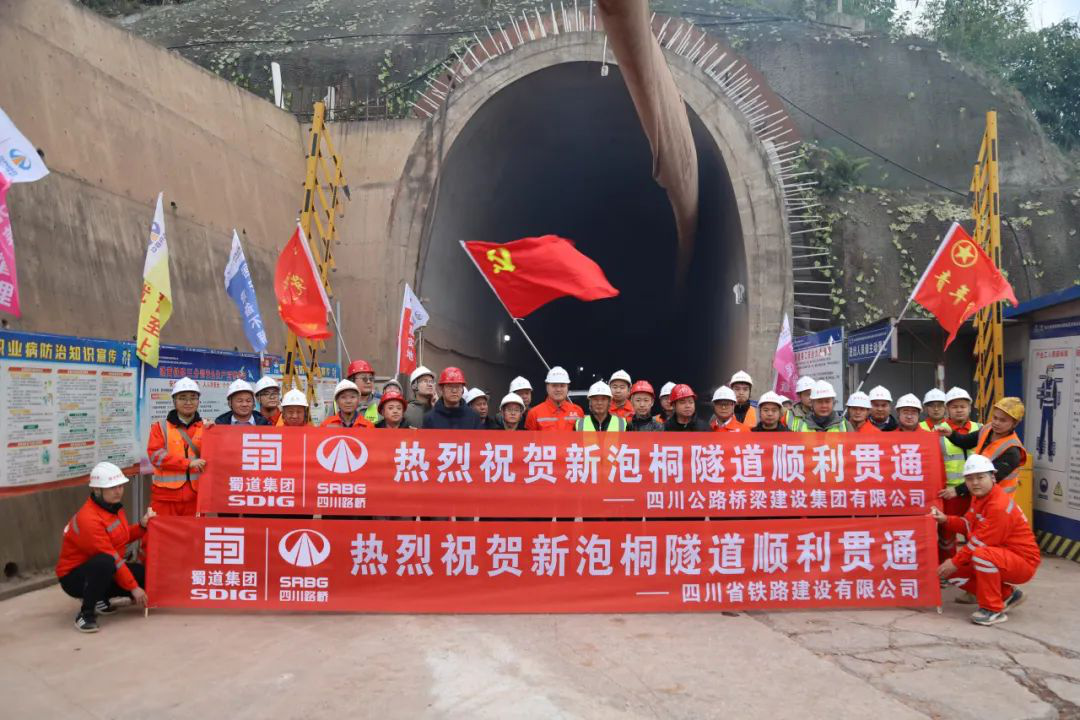 媒體關(guān)注 | 隆黃鐵路隆敘段項(xiàng)目新泡桐隧道順利貫通