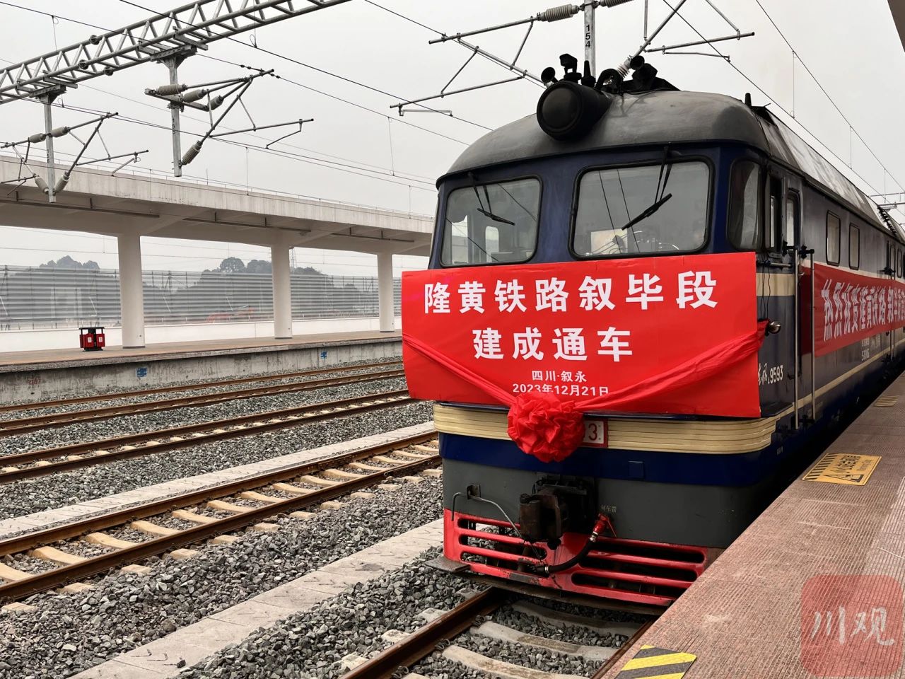 敘畢鐵路今日正式通車！將成為四川南下出海最便捷、成本最低大通道