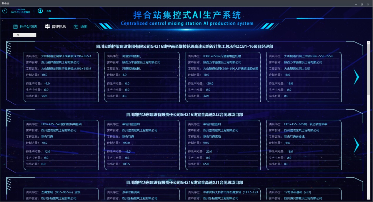 拌合站集控式AI生產(chǎn)系統(tǒng)