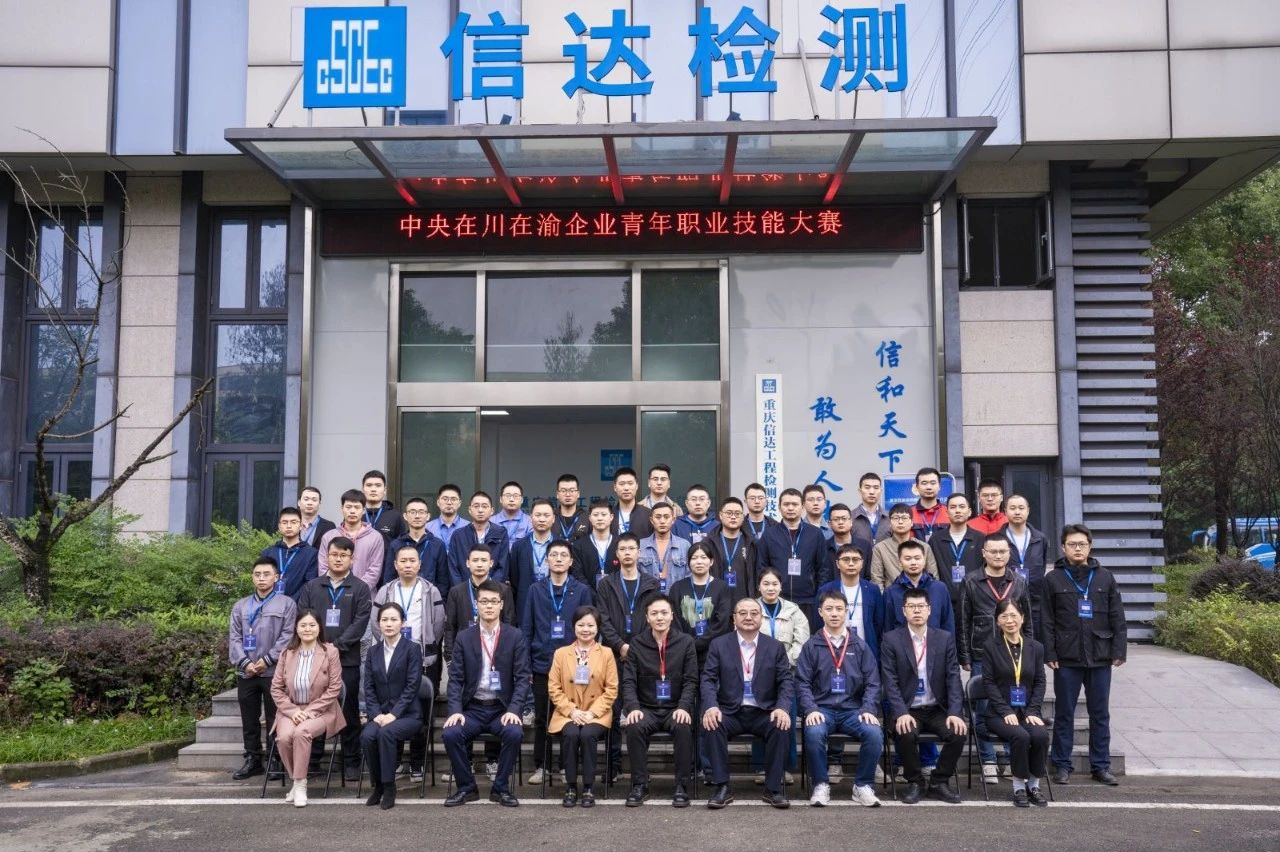 喜報 | 公司青年職工在“建功雙城經(jīng)濟圈 央企青年在行動”中央在川在渝企業(yè)青年職業(yè)技能大賽中勇創(chuàng)佳績