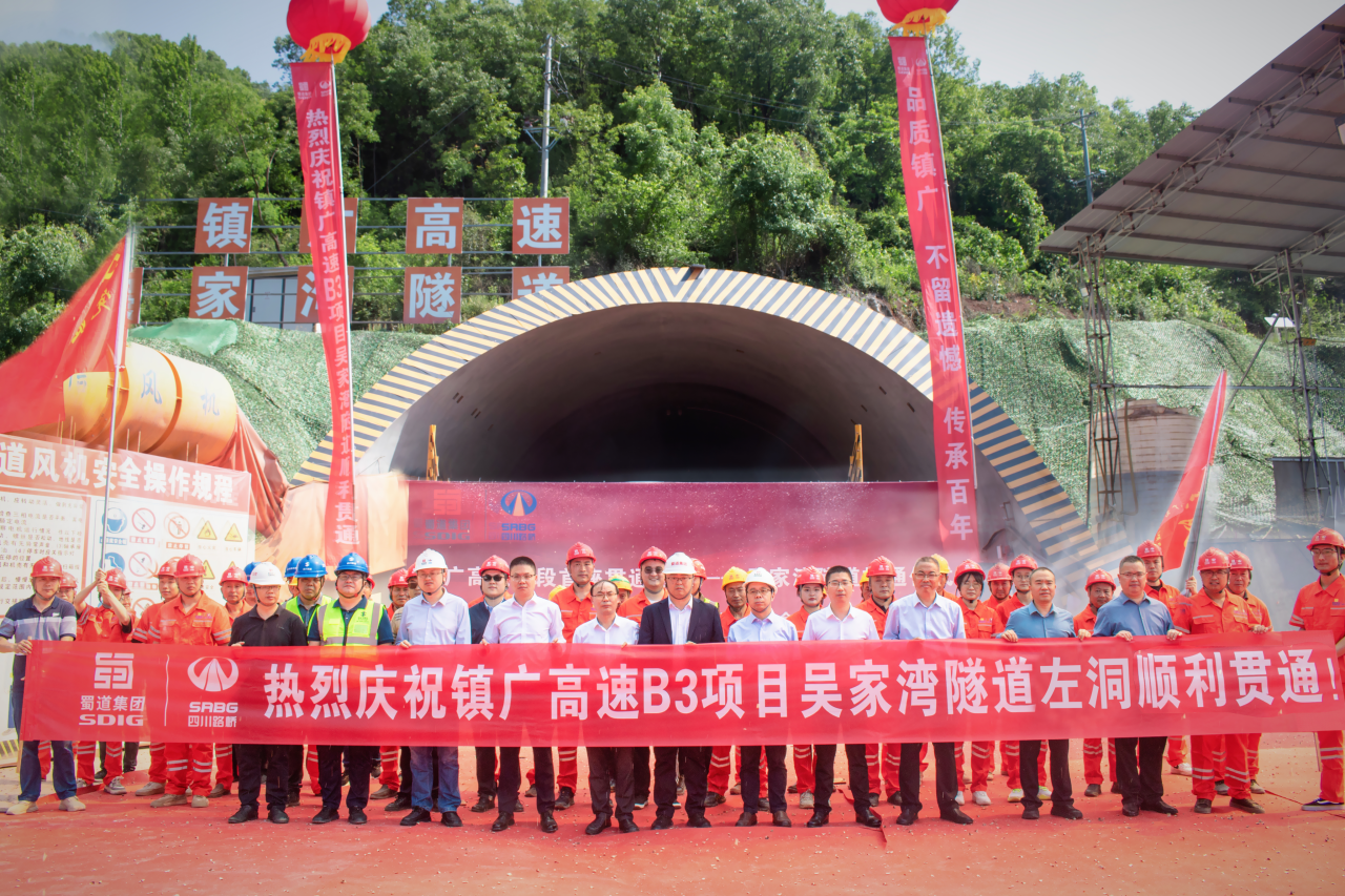 首座隧道貫通！鎮(zhèn)廣高速吳家灣隧道左幅順利貫通