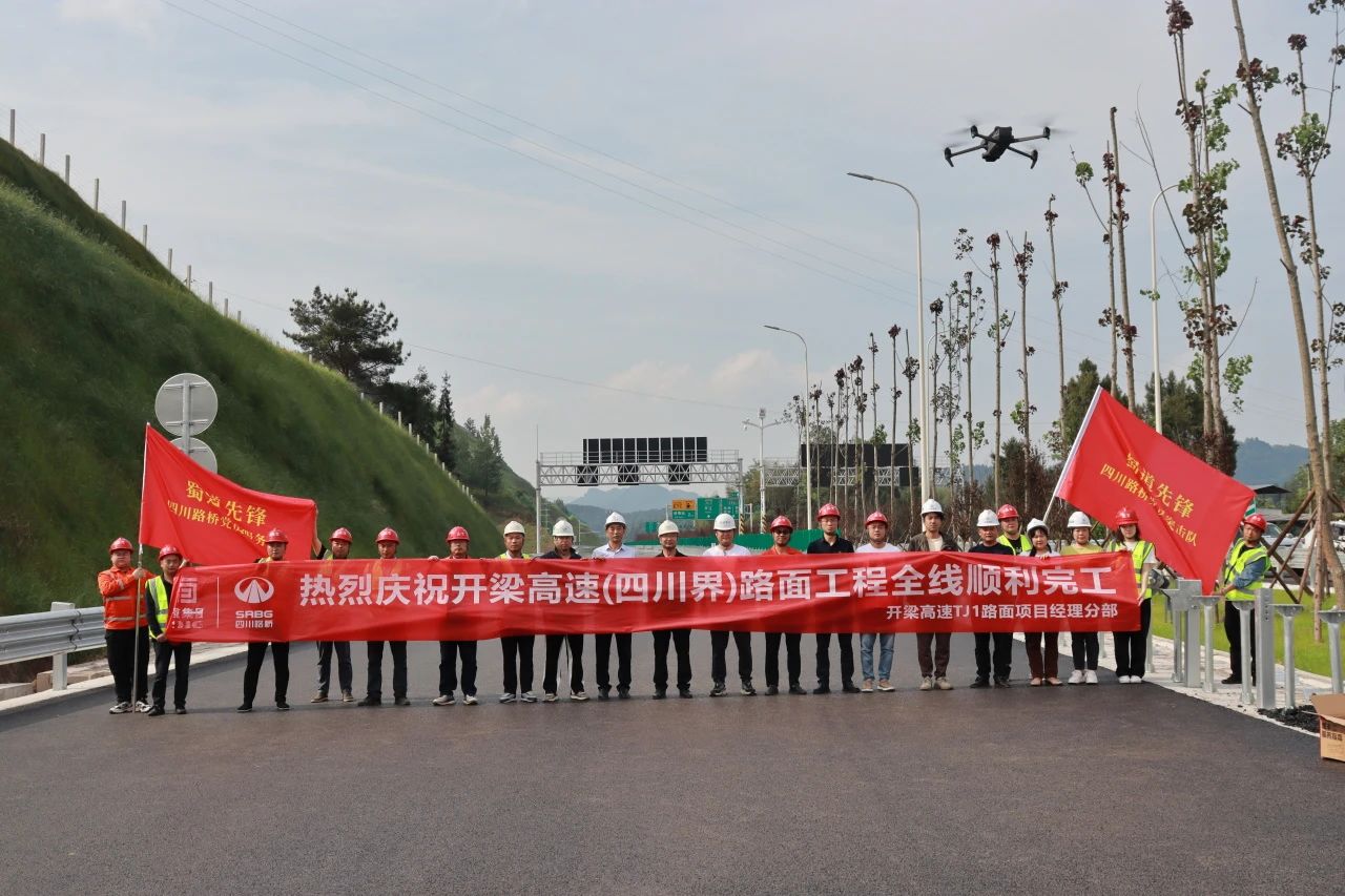 主線路面完工！川渝高速大通道開梁高速（四川境）通車在即