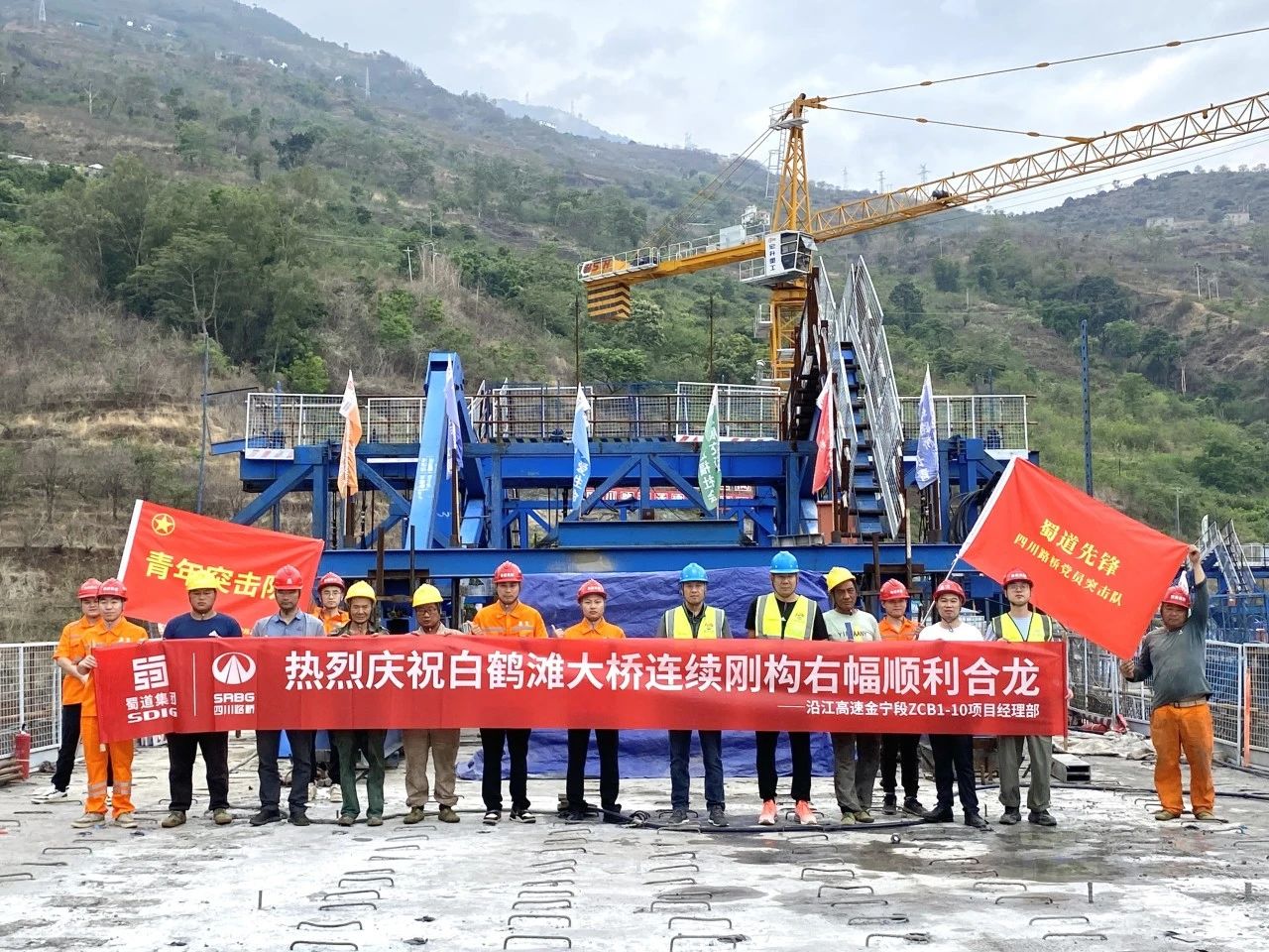 沿江高速金寧段ZCB1-10分部白鶴灘大橋連續(xù)剛構右幅順利合龍