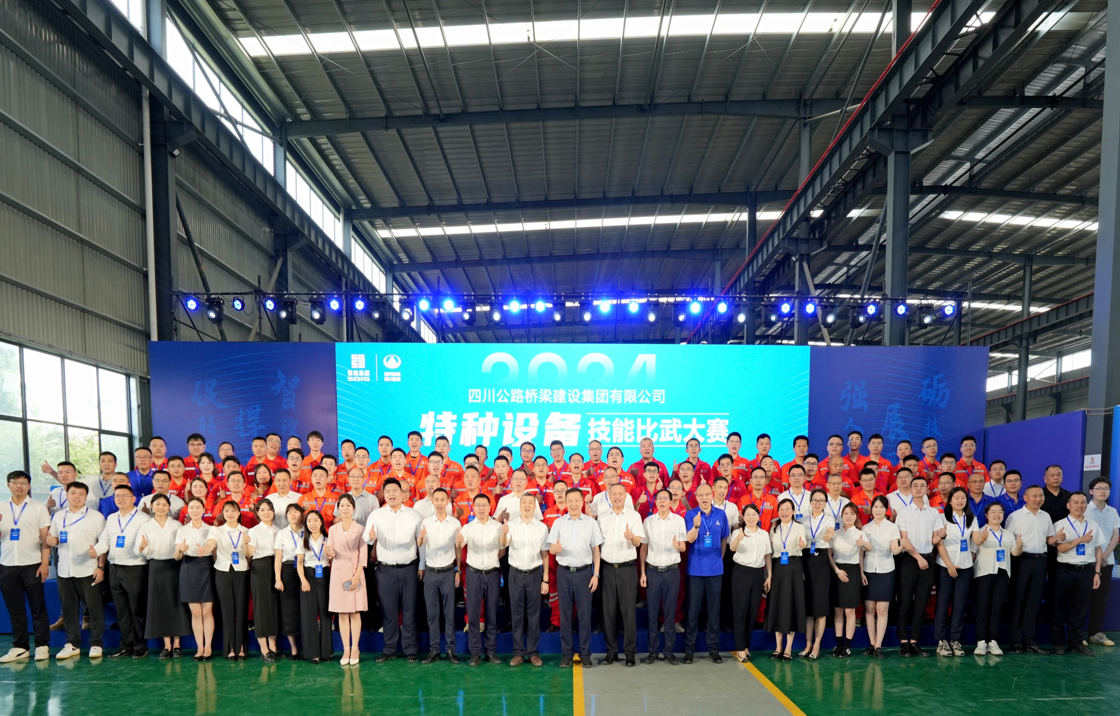 路橋集團2024年特種設(shè)備技能比武大賽圓滿舉辦