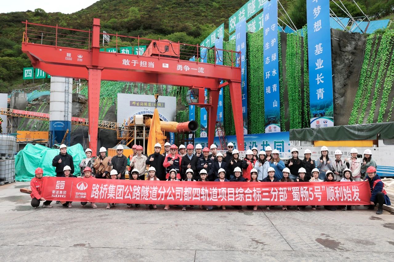 “蜀暢5號(hào)”正式始發(fā)！全球特長(zhǎng)齒軌隧道全面進(jìn)入TBM機(jī)械化施工