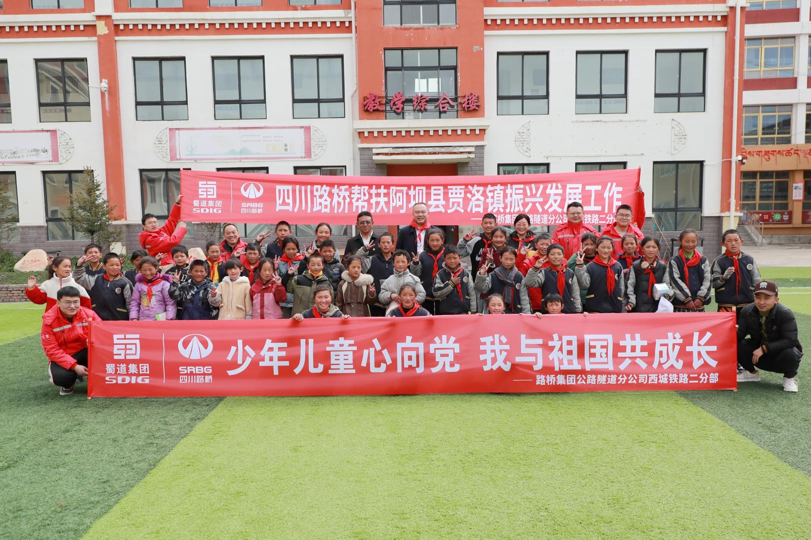 鄉(xiāng)村振興 | 心手相牽促成長(zhǎng) 點(diǎn)亮未來(lái)助振興 四川路橋在賈洛鎮(zhèn)多元化開(kāi)展“六一”兒童節(jié)活動(dòng)