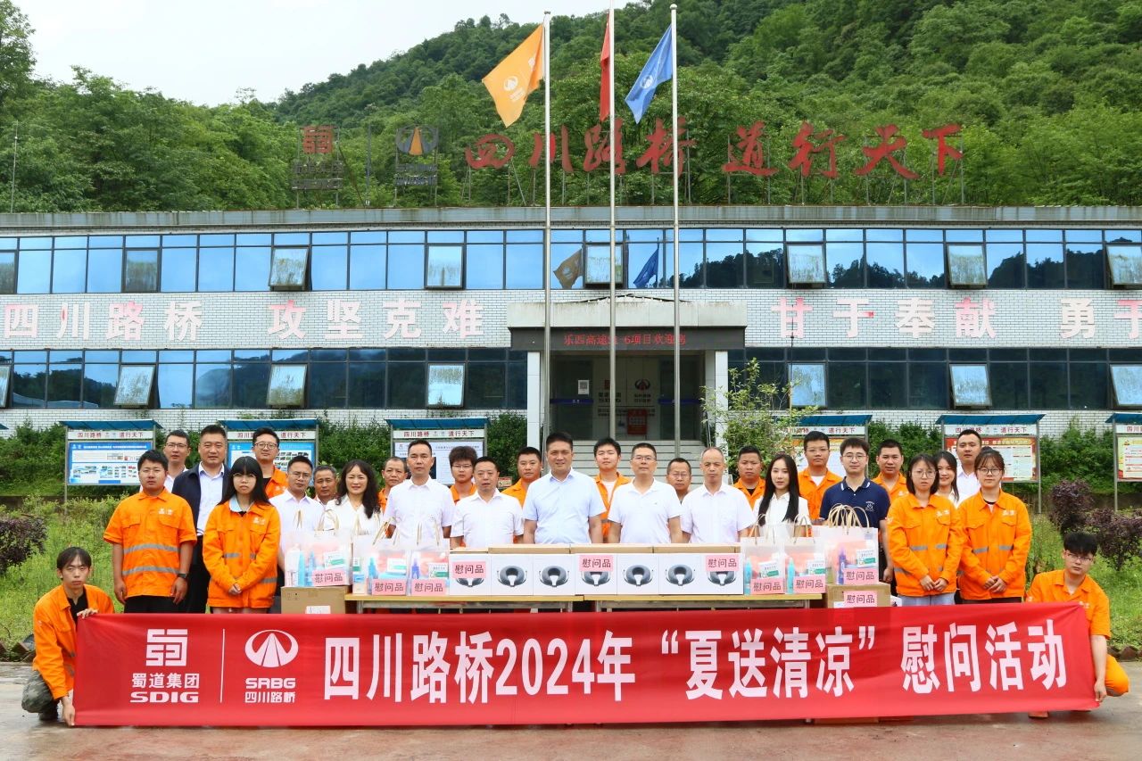 四川路橋黨委委員、董事、工會(huì)主席朱年紅赴樂(lè)西高速S1-6項(xiàng)目開(kāi)展“夏送清涼”、勞動(dòng)保護(hù)和職業(yè)健康監(jiān)督暨工會(huì)干部蹲點(diǎn)工作調(diào)研