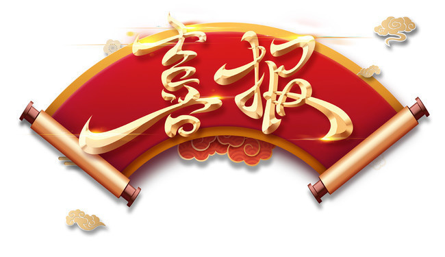 喜報(bào) | 清潔能源集團(tuán)蜀興智能公司榮獲四川省“十佳誠(chéng)信售電公司”稱(chēng)號(hào)