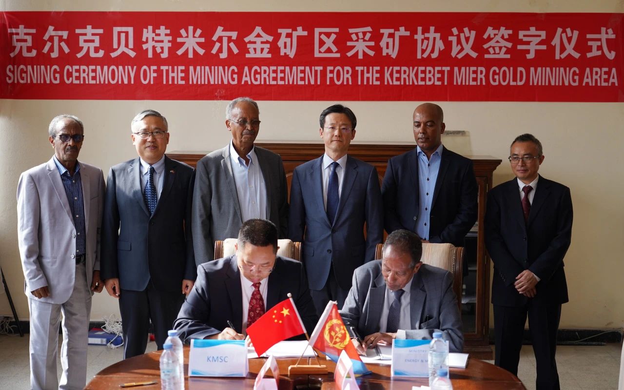 四川路橋與厄立特里亞政府簽署米爾金礦區(qū)采礦協(xié)議