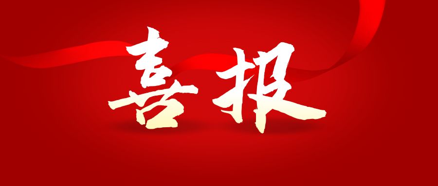 喜報(bào) | 公司八個(gè)團(tuán)體在蜀道集團(tuán)首屆“蜀青杯”創(chuàng)新創(chuàng)效大賽中斬獲佳績