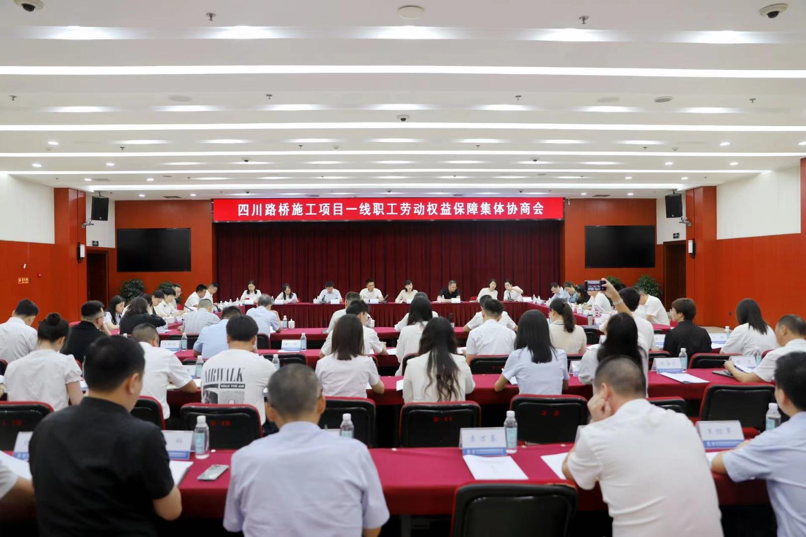 權(quán)益保障 | 四川路橋召開(kāi)施工項(xiàng)目一線職工勞動(dòng)權(quán)益保障集體協(xié)商會(huì)