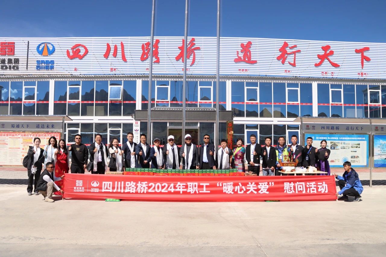 四川路橋黨委委員、董事、工會(huì)主席朱年紅赴西藏昆莎機(jī)場(chǎng)項(xiàng)目開展職工“暖心關(guān)愛”慰問活動(dòng)