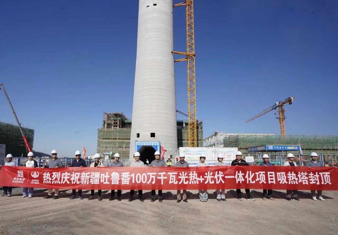 新進展！新疆吐魯番100萬千瓦光熱+光伏一體化項目吸熱塔順利結(jié)頂