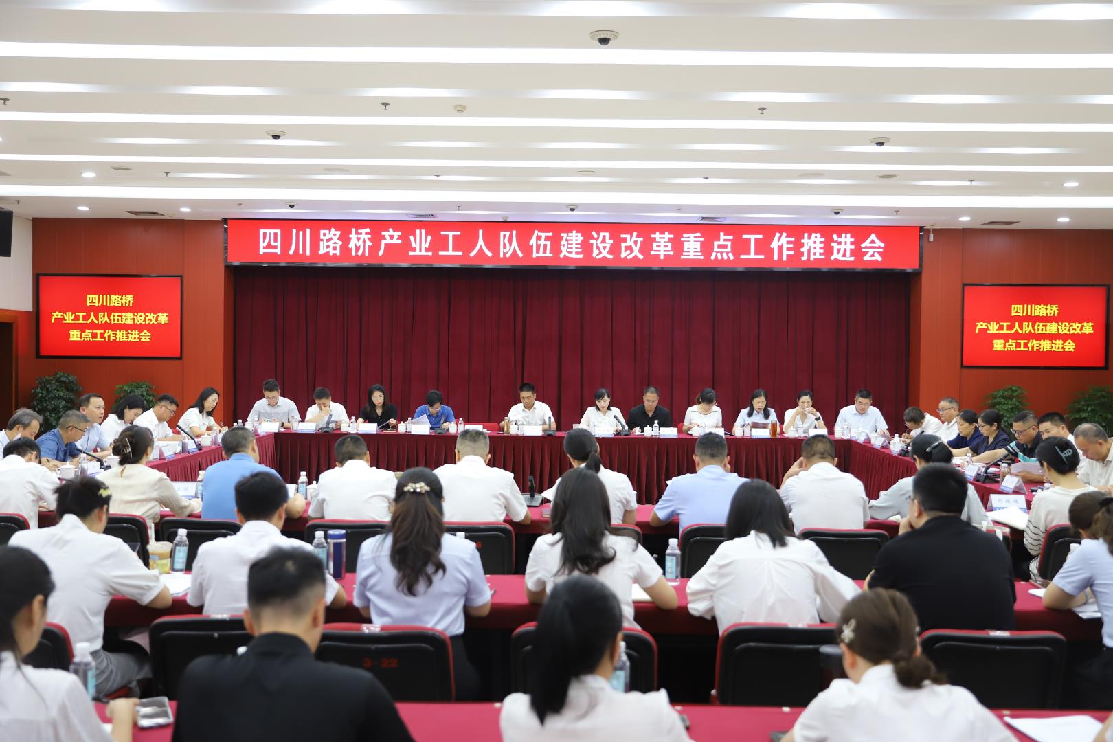 四川路橋召開產(chǎn)業(yè)工人隊(duì)伍建設(shè)改革重點(diǎn)工作推進(jìn)會(huì)