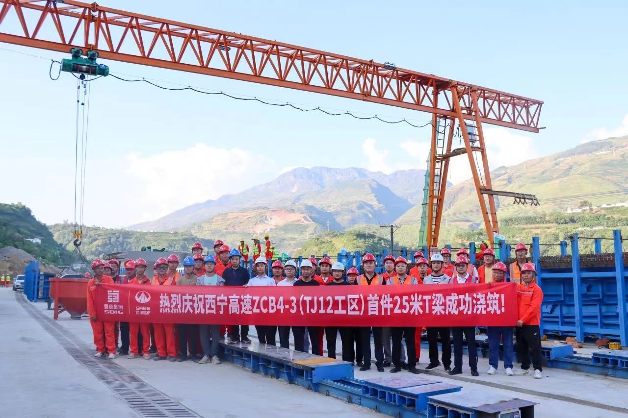 新進展！西寧高速全線首片預(yù)制T梁成功澆筑