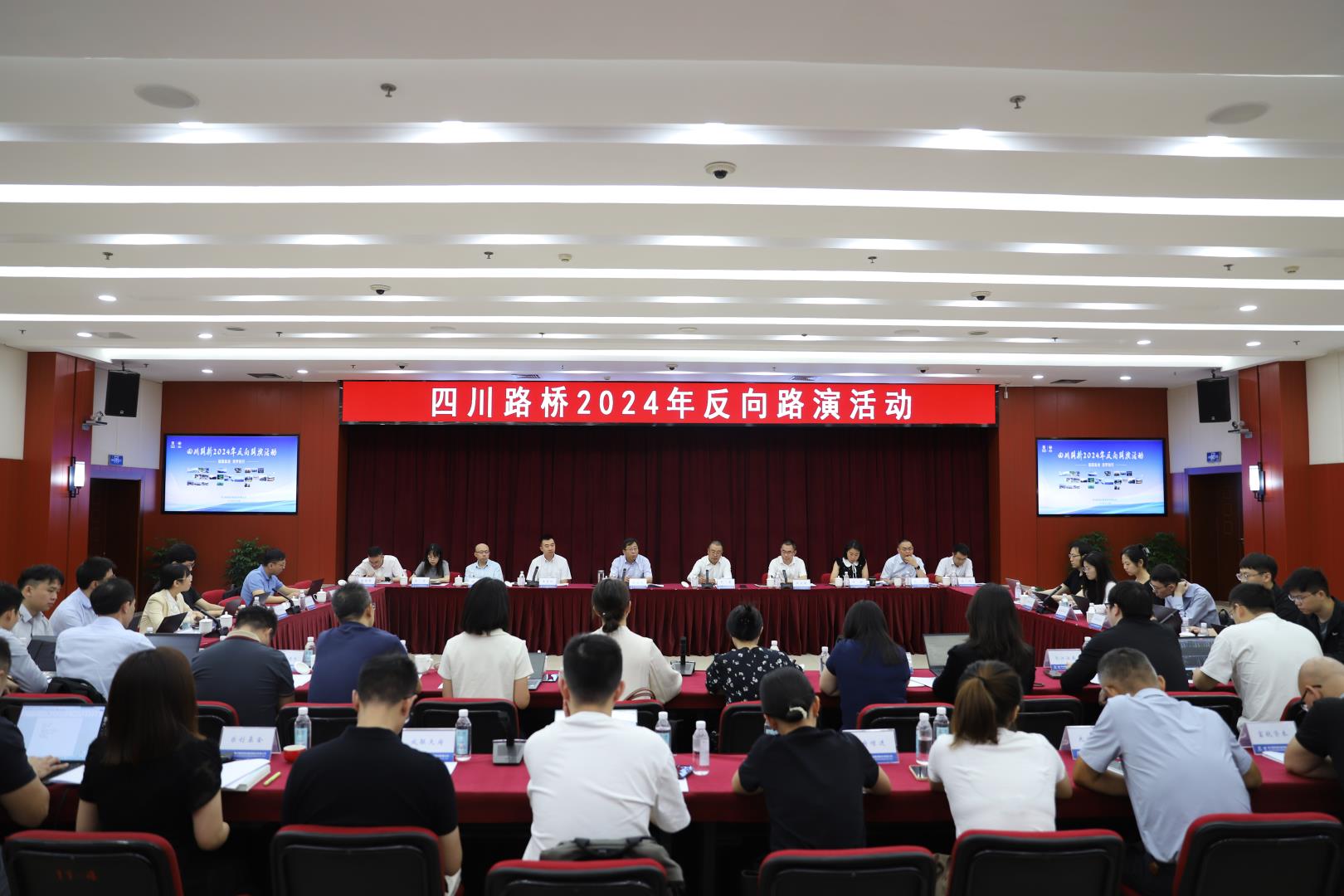 四川路橋2024年反向路演活動圓滿舉行