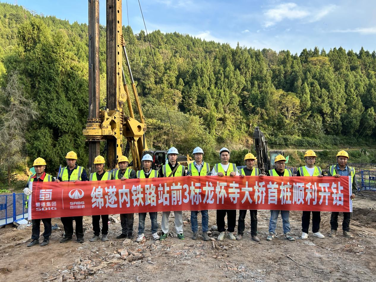 大干六十天 打贏收官戰(zhàn) | 首樁開鉆！綿遂內(nèi)鐵路項目新進展