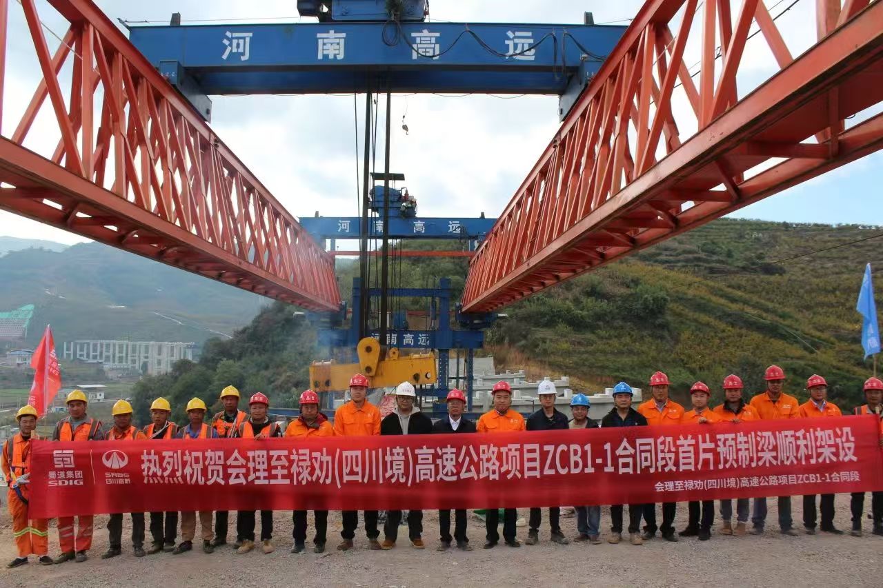 大干六十天 打贏收官戰(zhàn) | 會祿高速ZCB1-1項目首片T梁順利架設(shè)