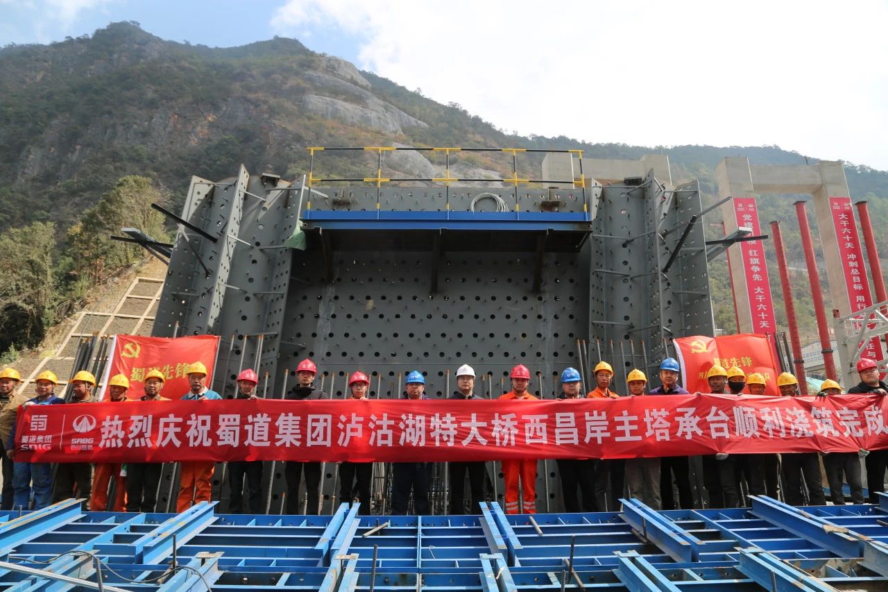 沖刺一季度 奮戰(zhàn)開門紅 | 新進(jìn)展！瀘沽湖特大橋西昌岸主塔承臺(tái)澆筑圓滿完成