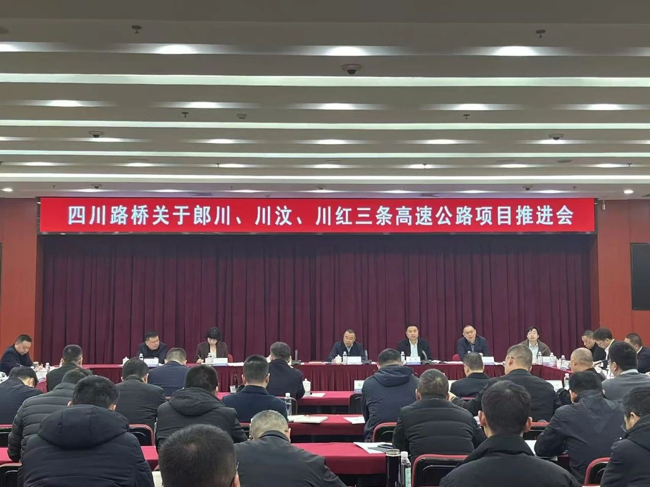 四川路橋召開郎川、川紅、川汶三條高速公路項目推進會