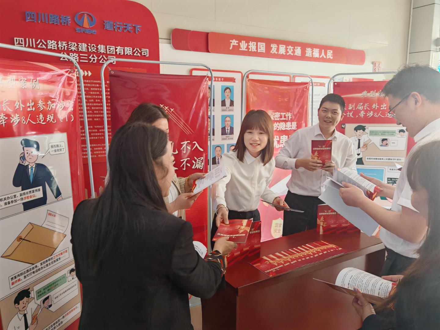 國家安全，我們共同守護！四川路橋各直屬企業(yè)開展全民國家安全教育日系列活動