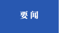 四川路橋黨委委員、紀(jì)委書(shū)記焦利軍帶隊(duì)赴路航公司項(xiàng)目一線調(diào)研指導(dǎo)工作