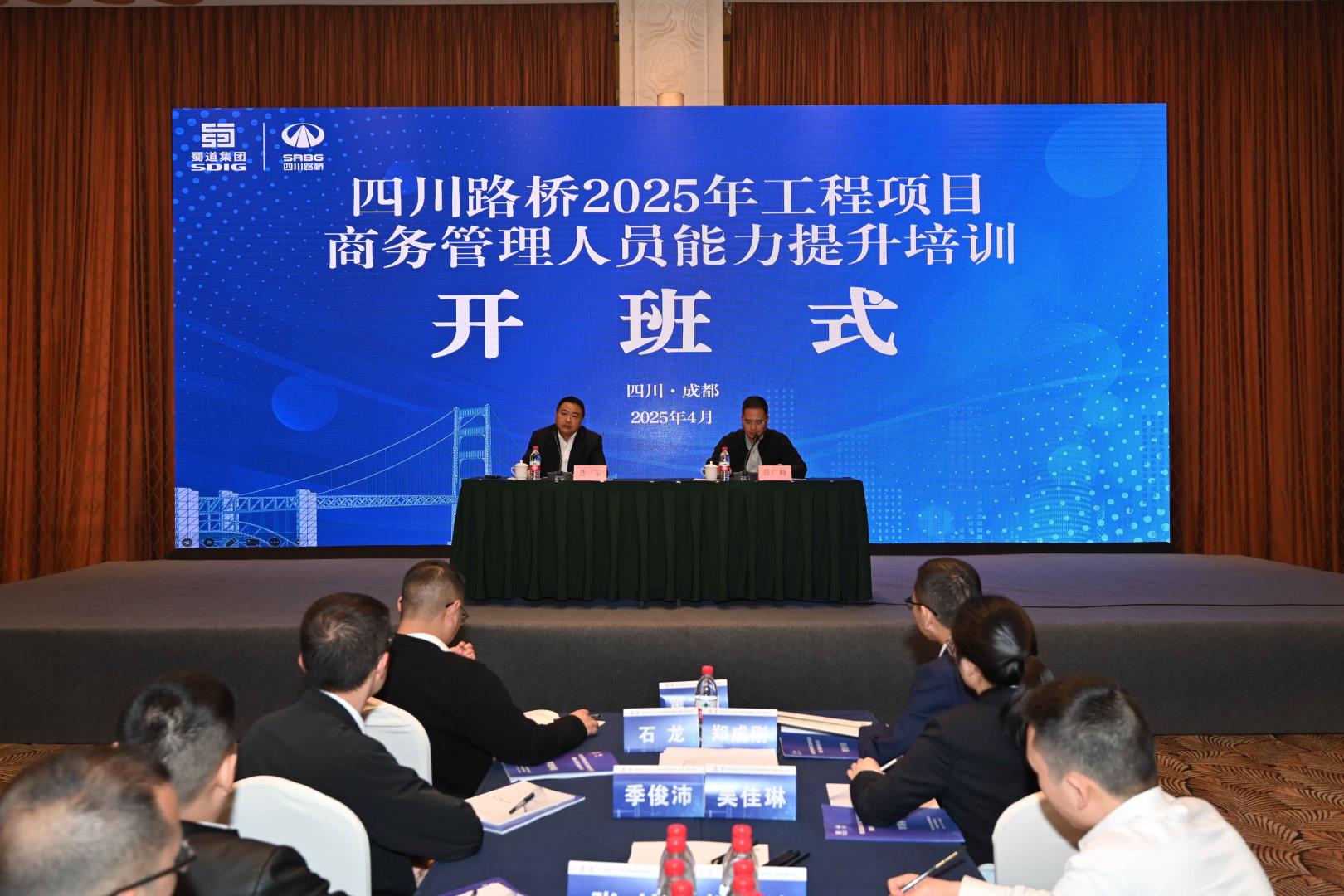 四川路橋2025年工程項目商務(wù)管理人員能力提升培訓(xùn)順利舉辦