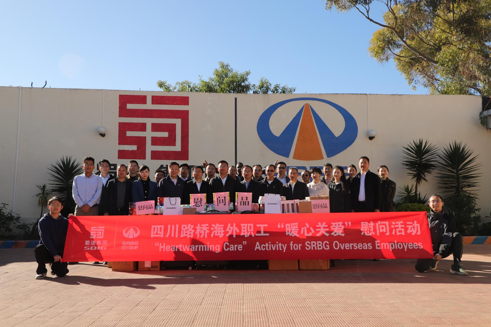 幸福路橋 | 四川路橋赴迪拜、厄立特里亞開展調(diào)研暨“暖心關(guān)愛”慰問活動(dòng)