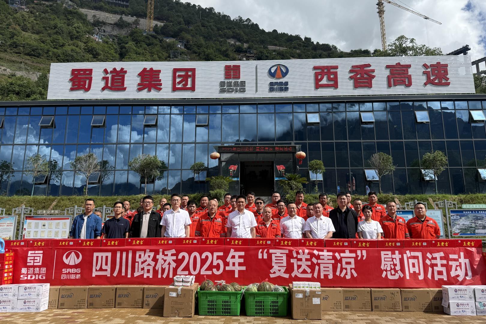 四川路橋黨委委員、董事、工會(huì)主席朱年紅赴基層一線項(xiàng)目開展“夏送清涼”慰問活動(dòng)